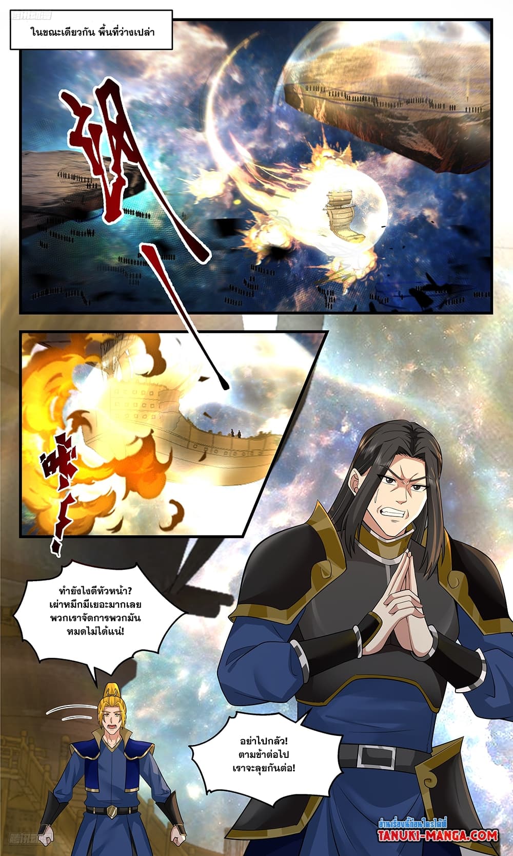 Martial Peak เทพยุทธ์เหนือโลก page 3