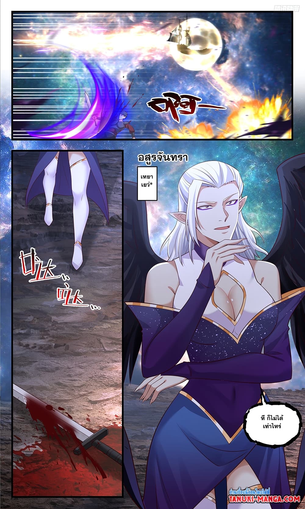 Martial Peak เทพยุทธ์เหนือโลก page 4