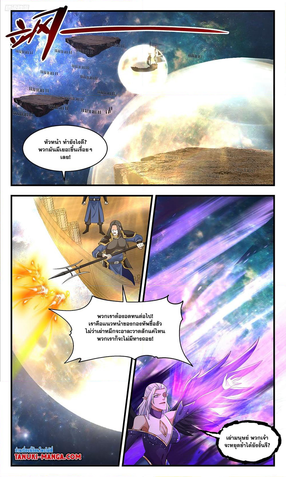 Martial Peak เทพยุทธ์เหนือโลก page 5