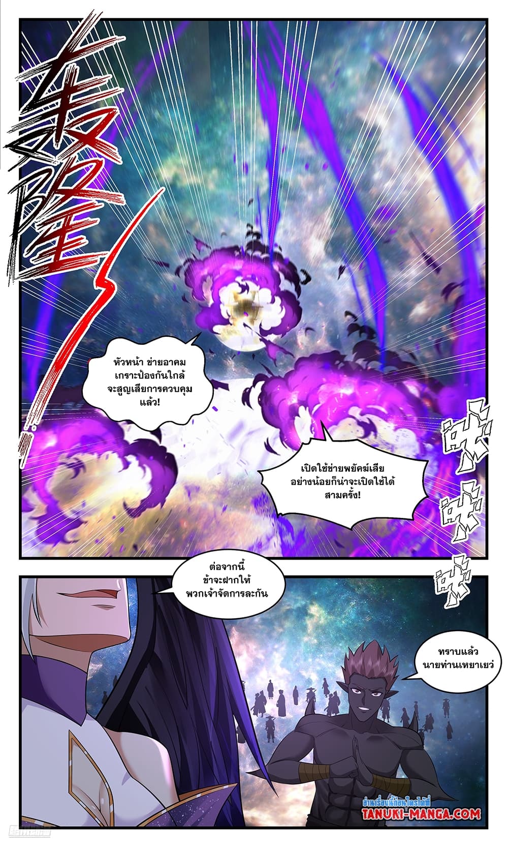 Martial Peak เทพยุทธ์เหนือโลก page 6