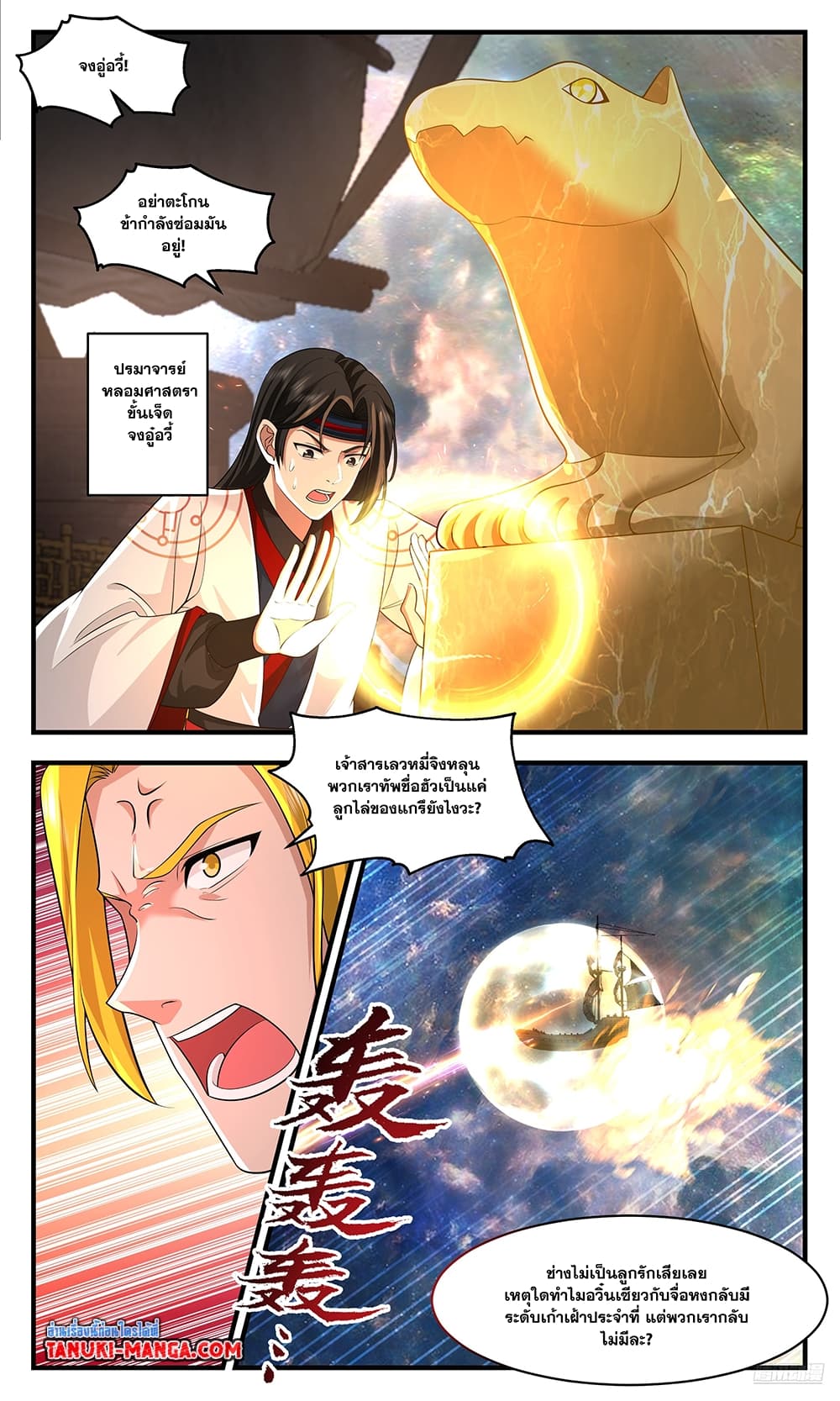 Martial Peak เทพยุทธ์เหนือโลก page 7
