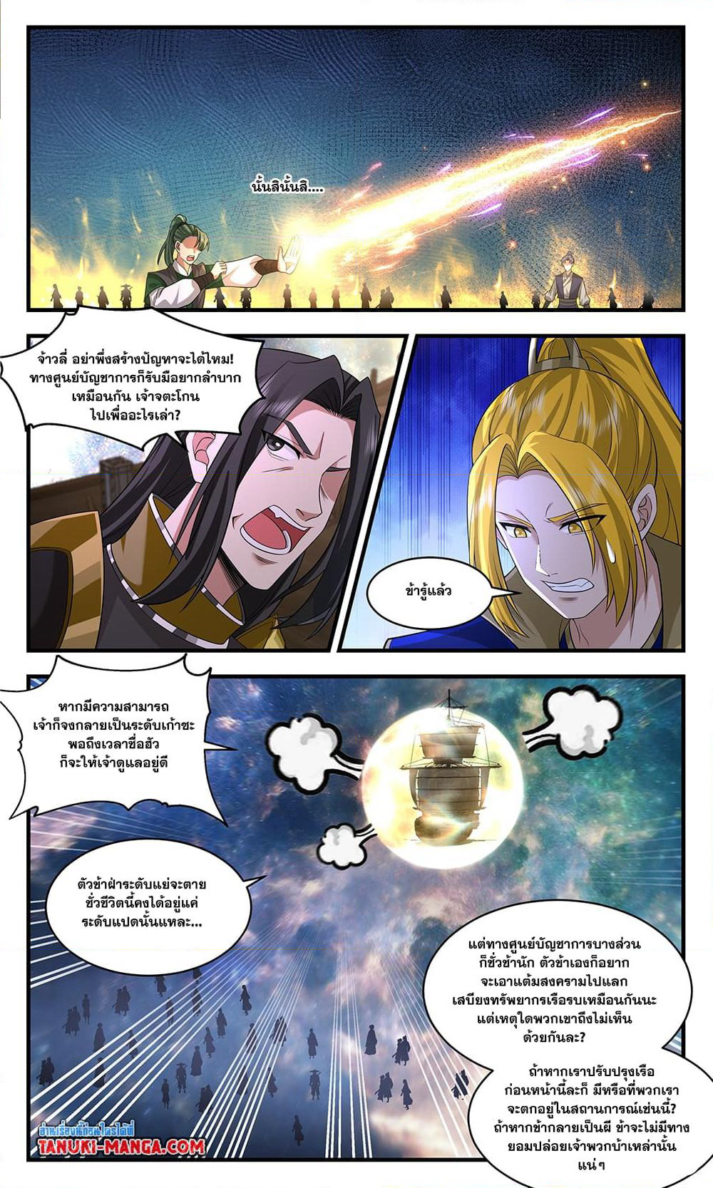 Martial Peak เทพยุทธ์เหนือโลก page 8