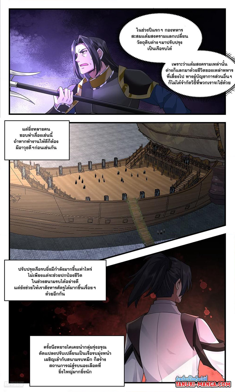 Martial Peak เทพยุทธ์เหนือโลก page 9