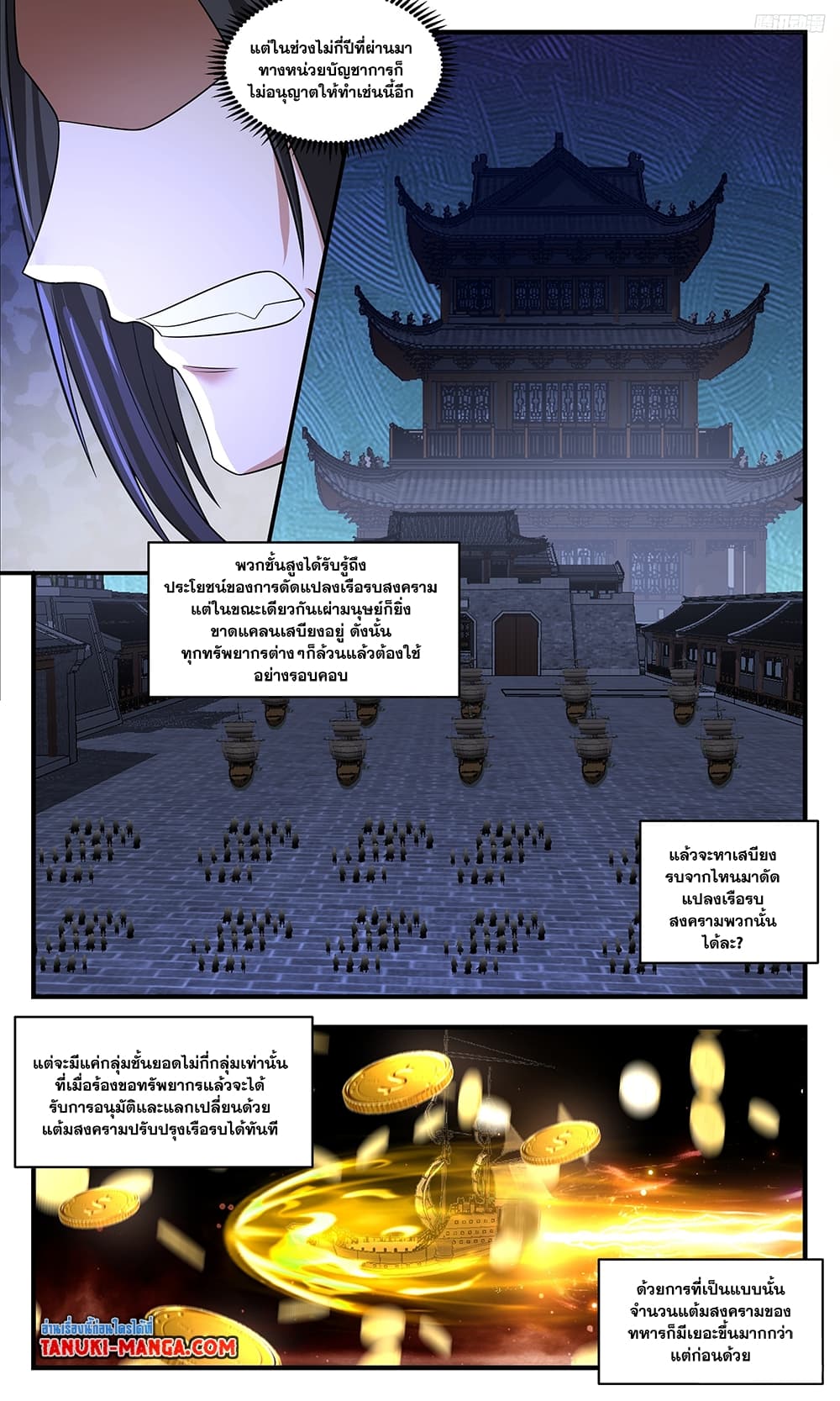 Martial Peak เทพยุทธ์เหนือโลก page 10