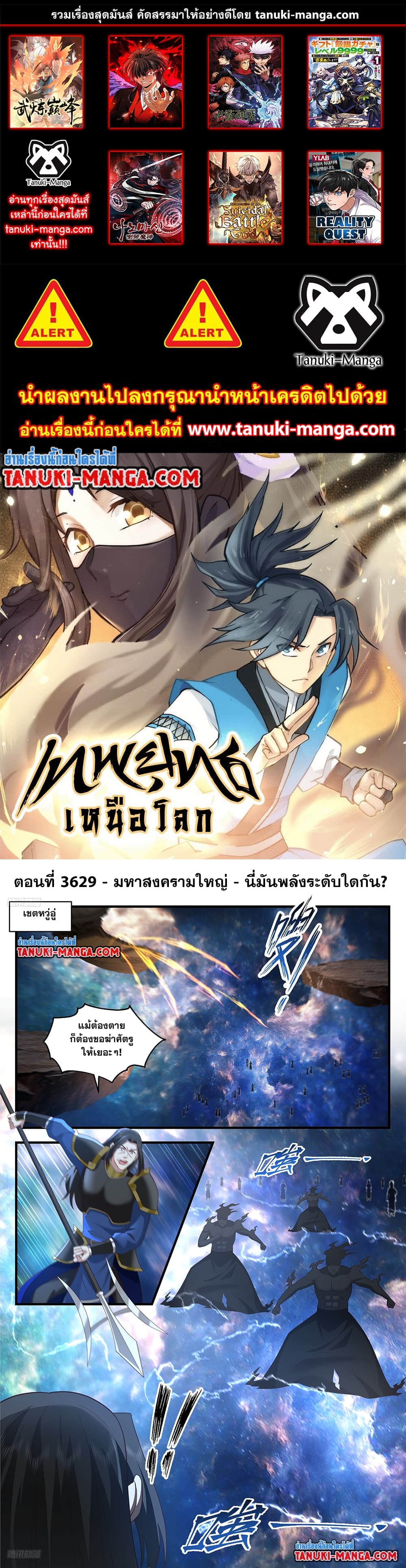 Martial Peak เทพยุทธ์เหนือโลก page 1