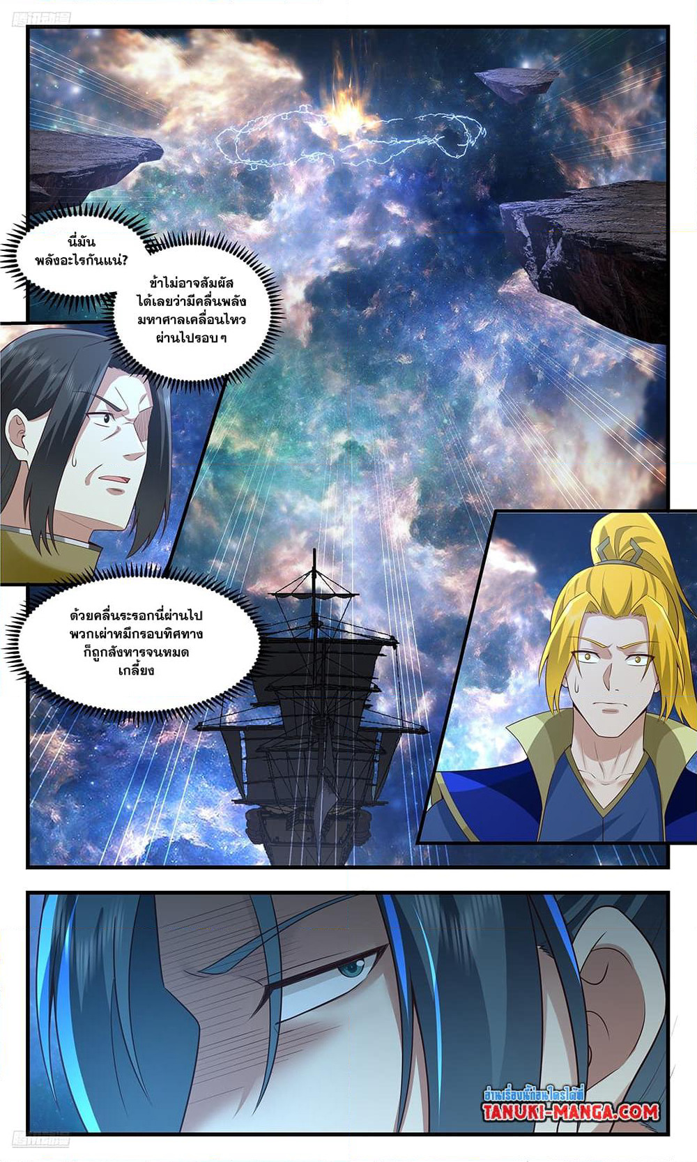 Martial Peak เทพยุทธ์เหนือโลก page 3
