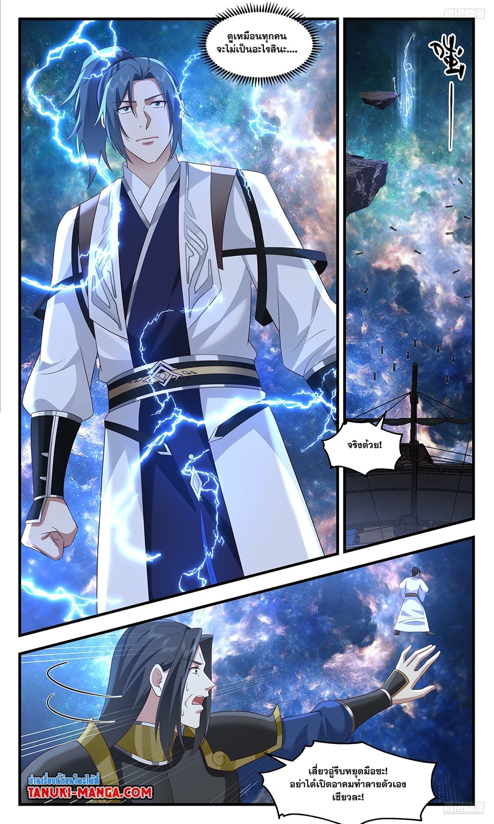 Martial Peak เทพยุทธ์เหนือโลก page 4