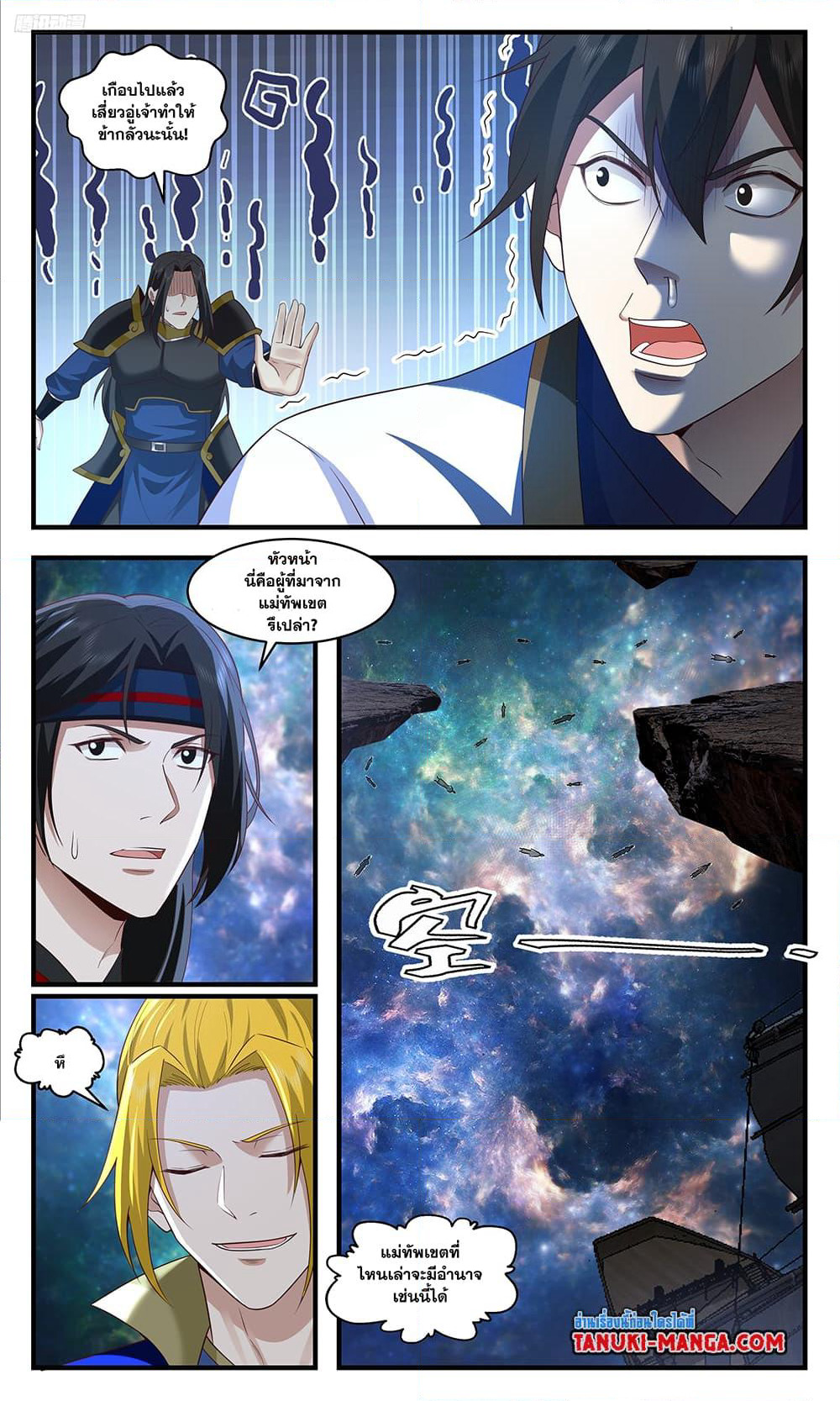 Martial Peak เทพยุทธ์เหนือโลก page 5