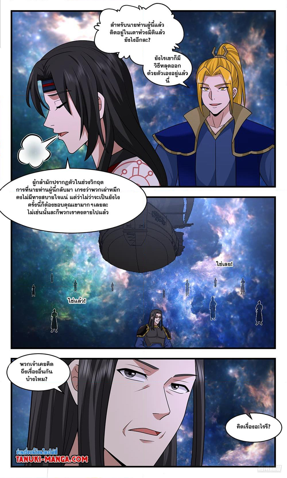 Martial Peak เทพยุทธ์เหนือโลก page 7