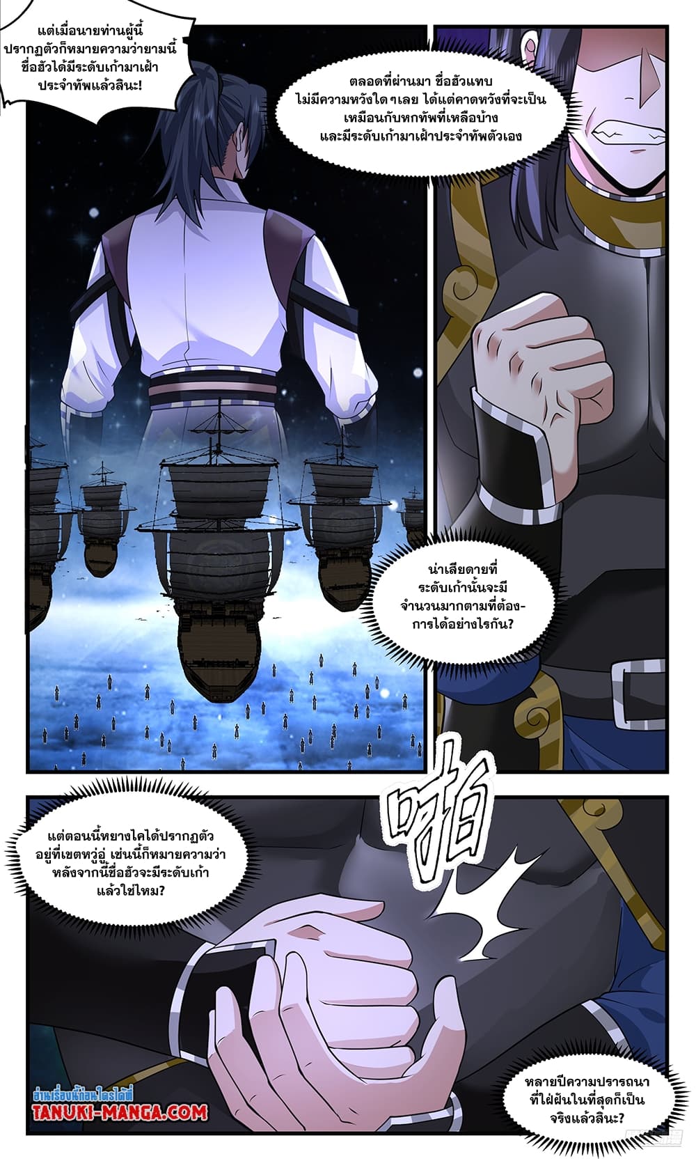 Martial Peak เทพยุทธ์เหนือโลก page 8