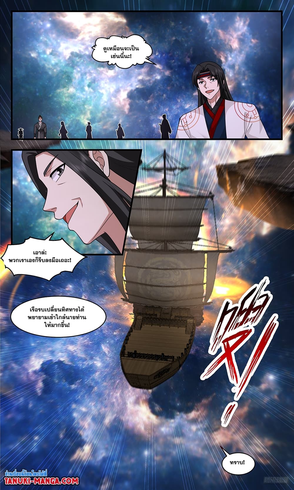 Martial Peak เทพยุทธ์เหนือโลก page 9