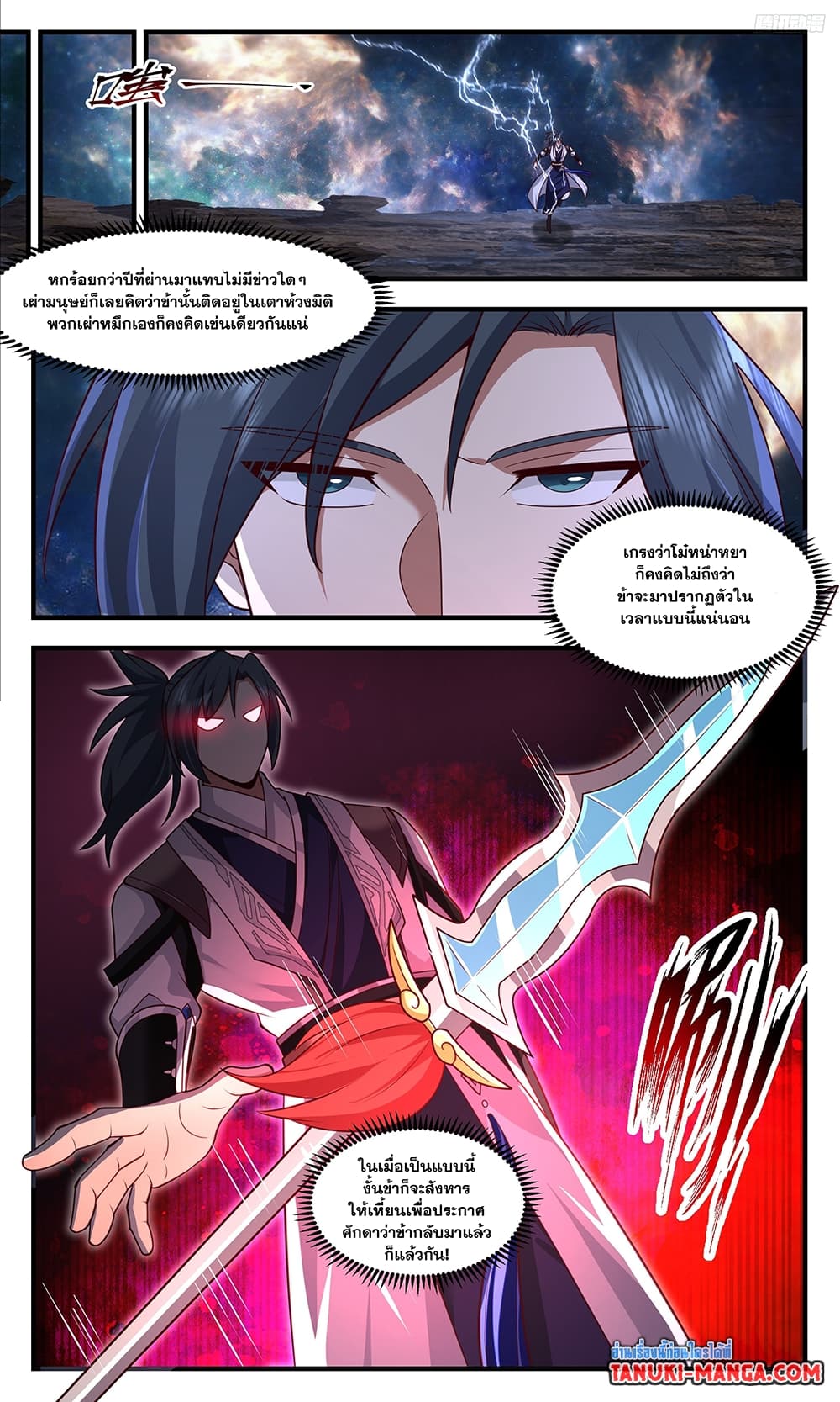 Martial Peak เทพยุทธ์เหนือโลก page 10