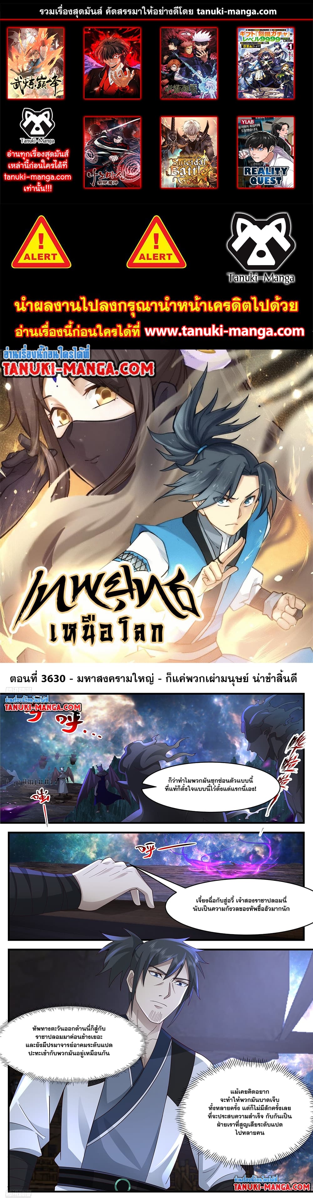 Martial Peak เทพยุทธ์เหนือโลก page 1
