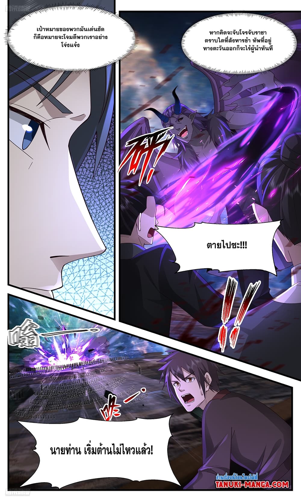 Martial Peak เทพยุทธ์เหนือโลก page 2
