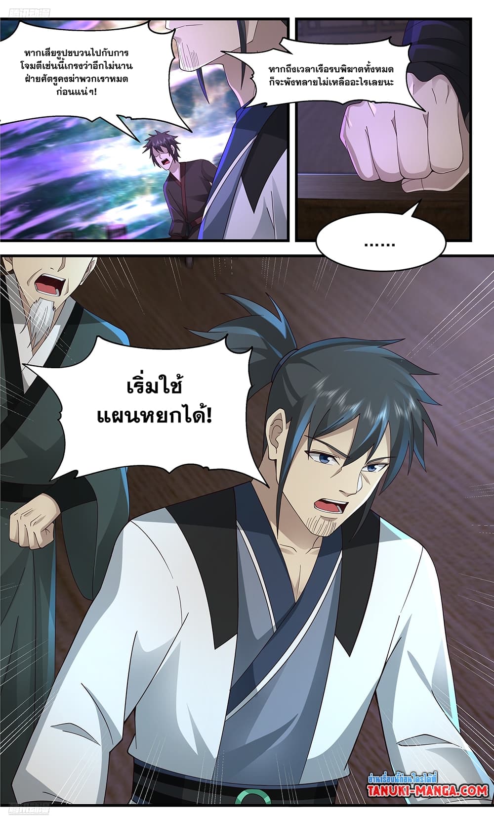 Martial Peak เทพยุทธ์เหนือโลก page 3