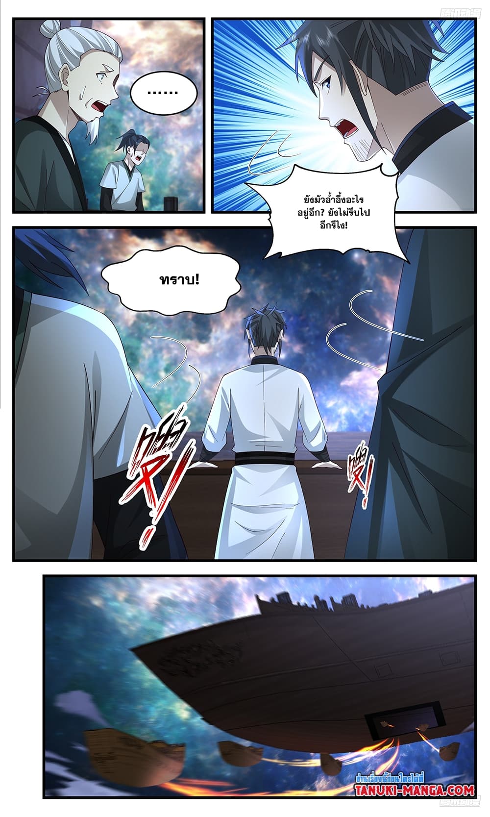 Martial Peak เทพยุทธ์เหนือโลก page 4