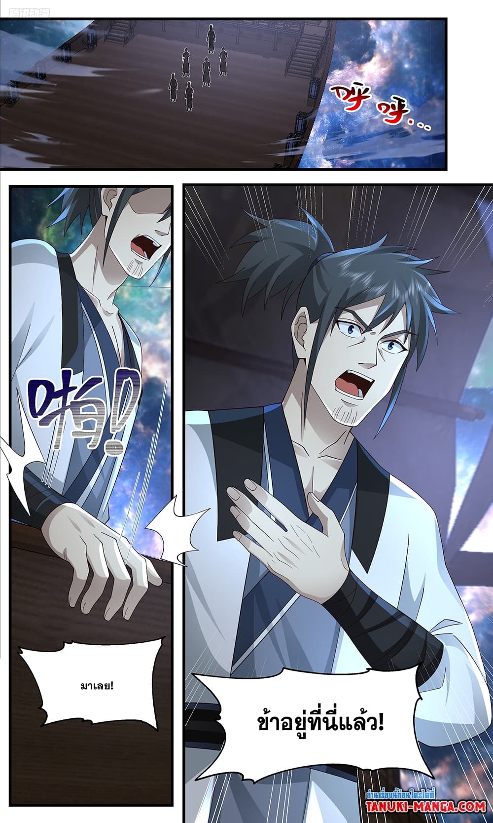 Martial Peak เทพยุทธ์เหนือโลก page 5