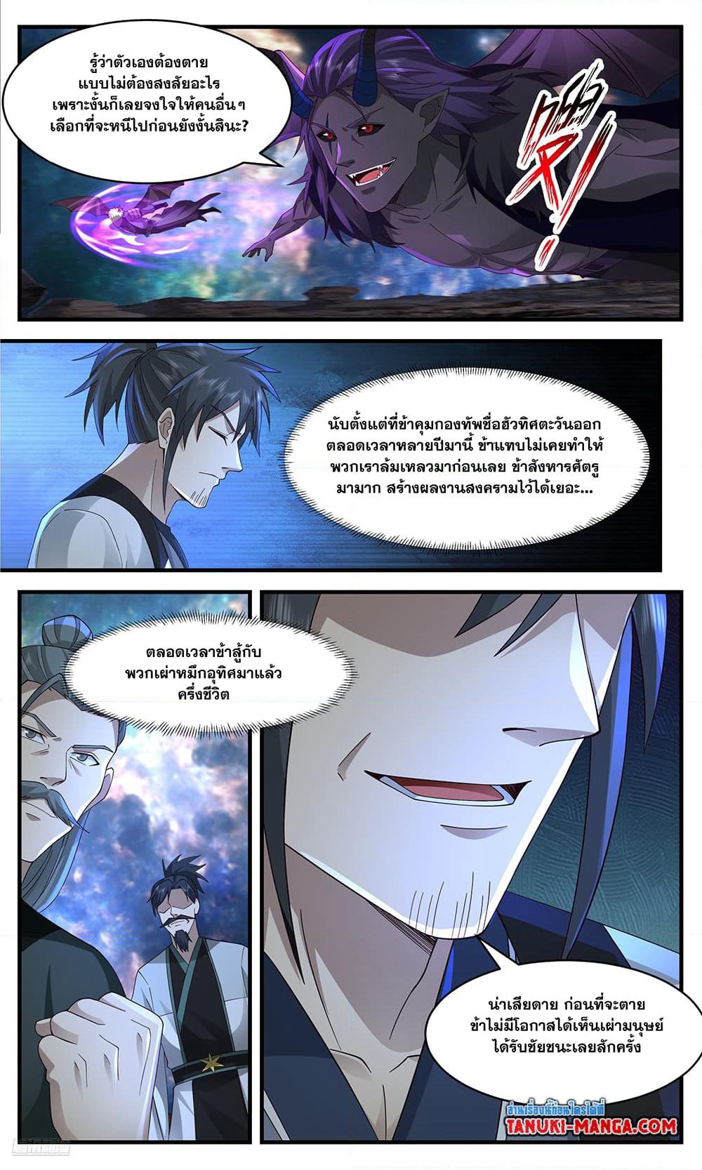 Martial Peak เทพยุทธ์เหนือโลก page 6