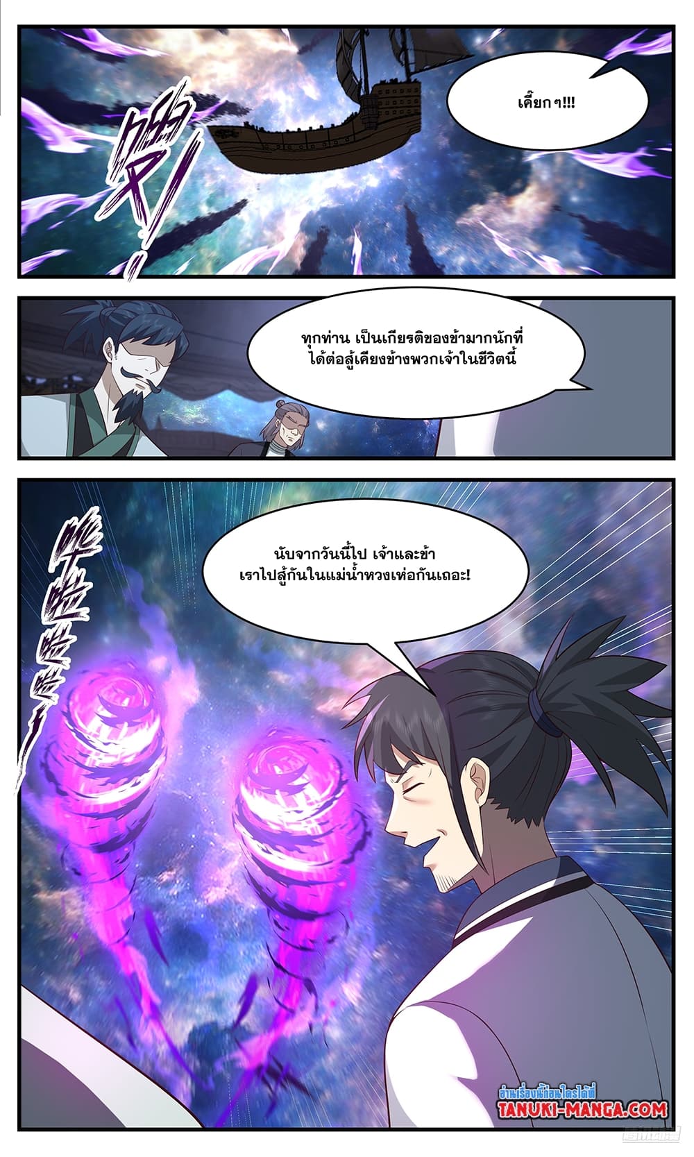 Martial Peak เทพยุทธ์เหนือโลก page 7