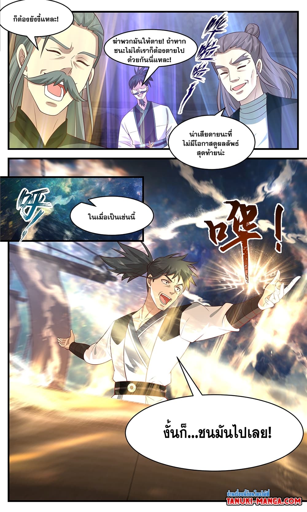 Martial Peak เทพยุทธ์เหนือโลก page 8