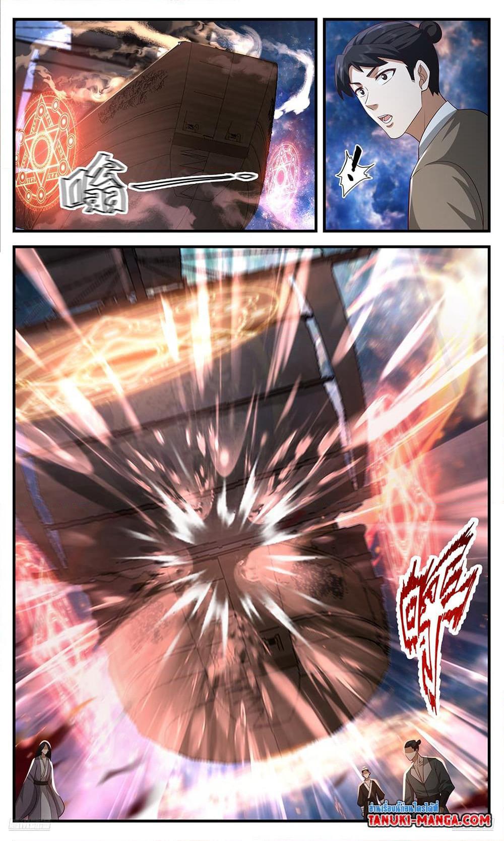 Martial Peak เทพยุทธ์เหนือโลก page 9