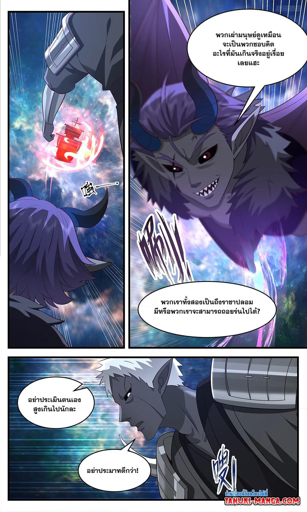 Martial Peak เทพยุทธ์เหนือโลก page 10