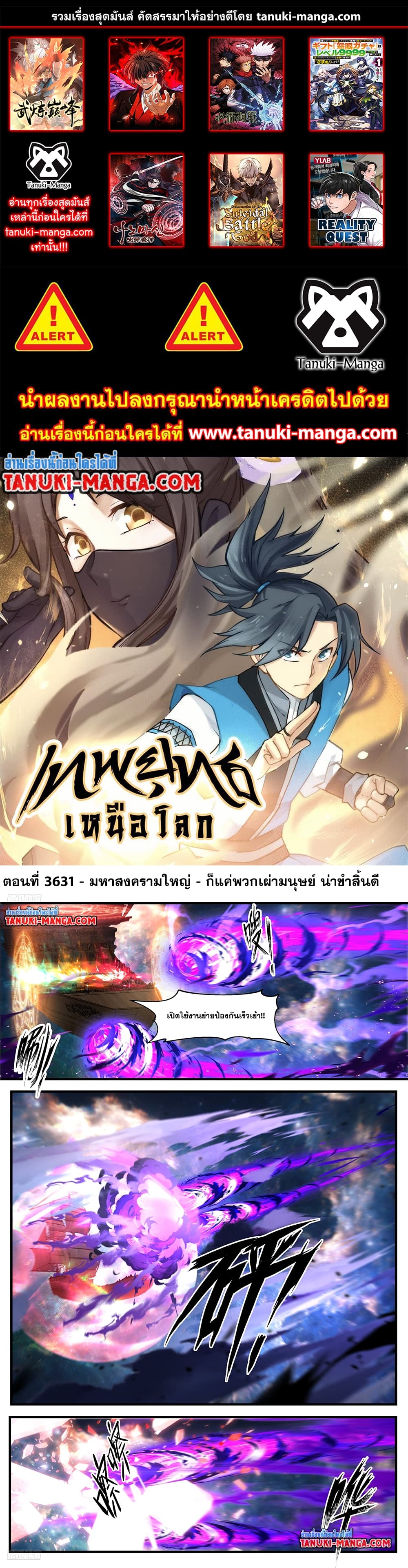 Martial Peak เทพยุทธ์เหนือโลก page 1