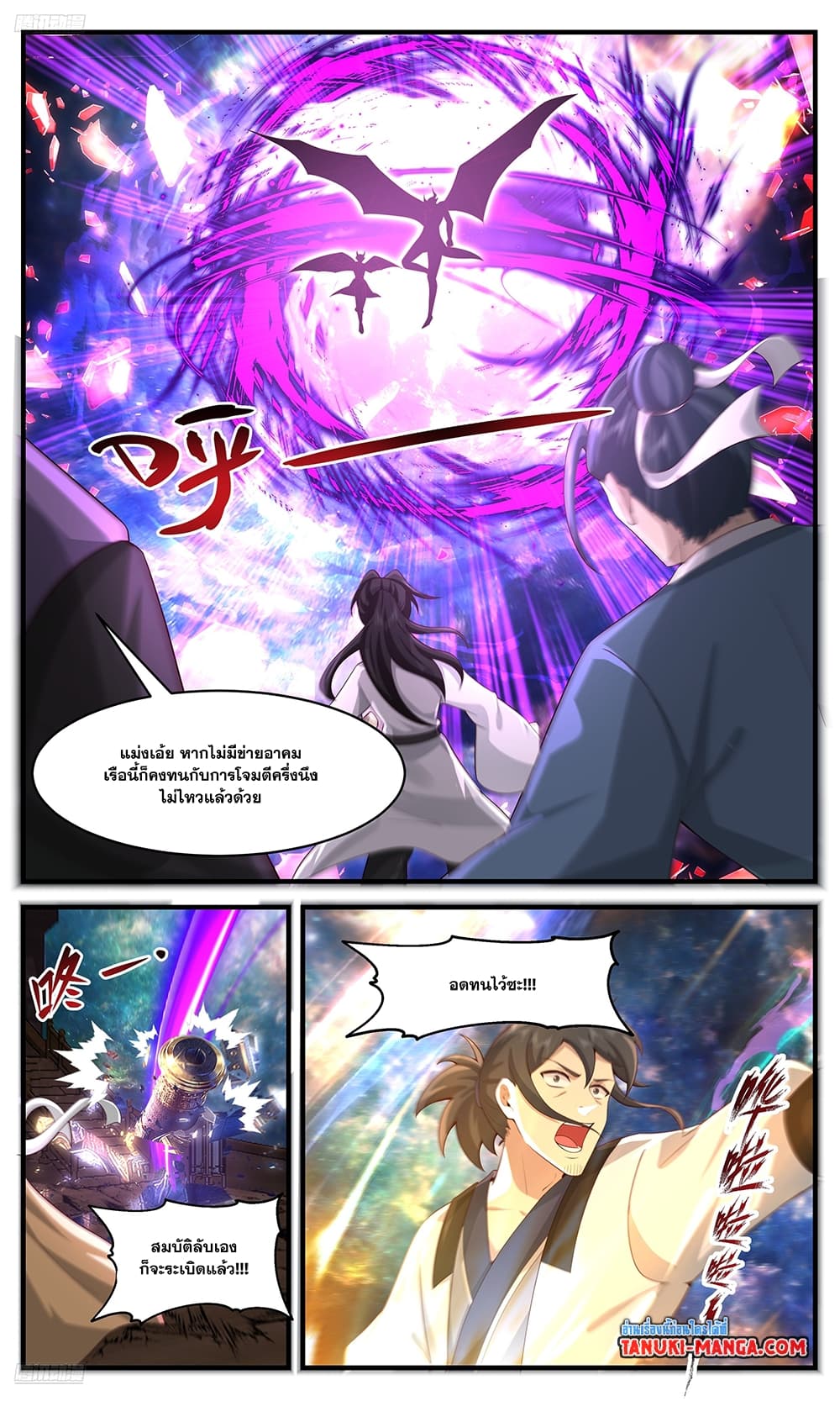 Martial Peak เทพยุทธ์เหนือโลก page 2