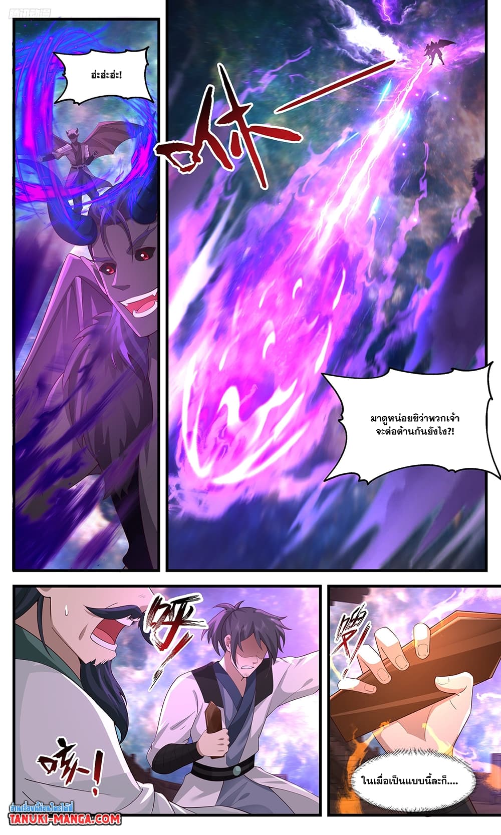 Martial Peak เทพยุทธ์เหนือโลก page 3