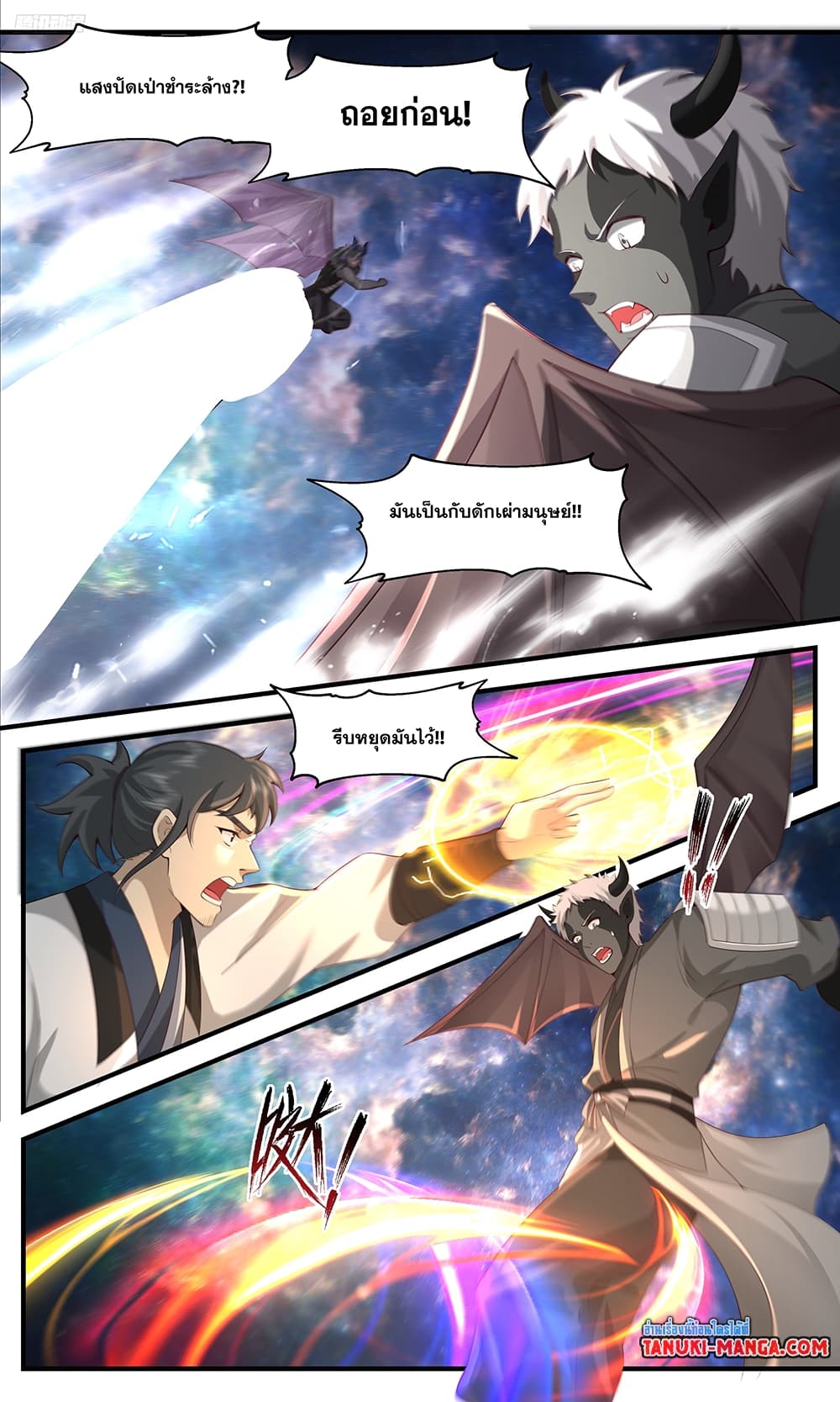 Martial Peak เทพยุทธ์เหนือโลก page 5