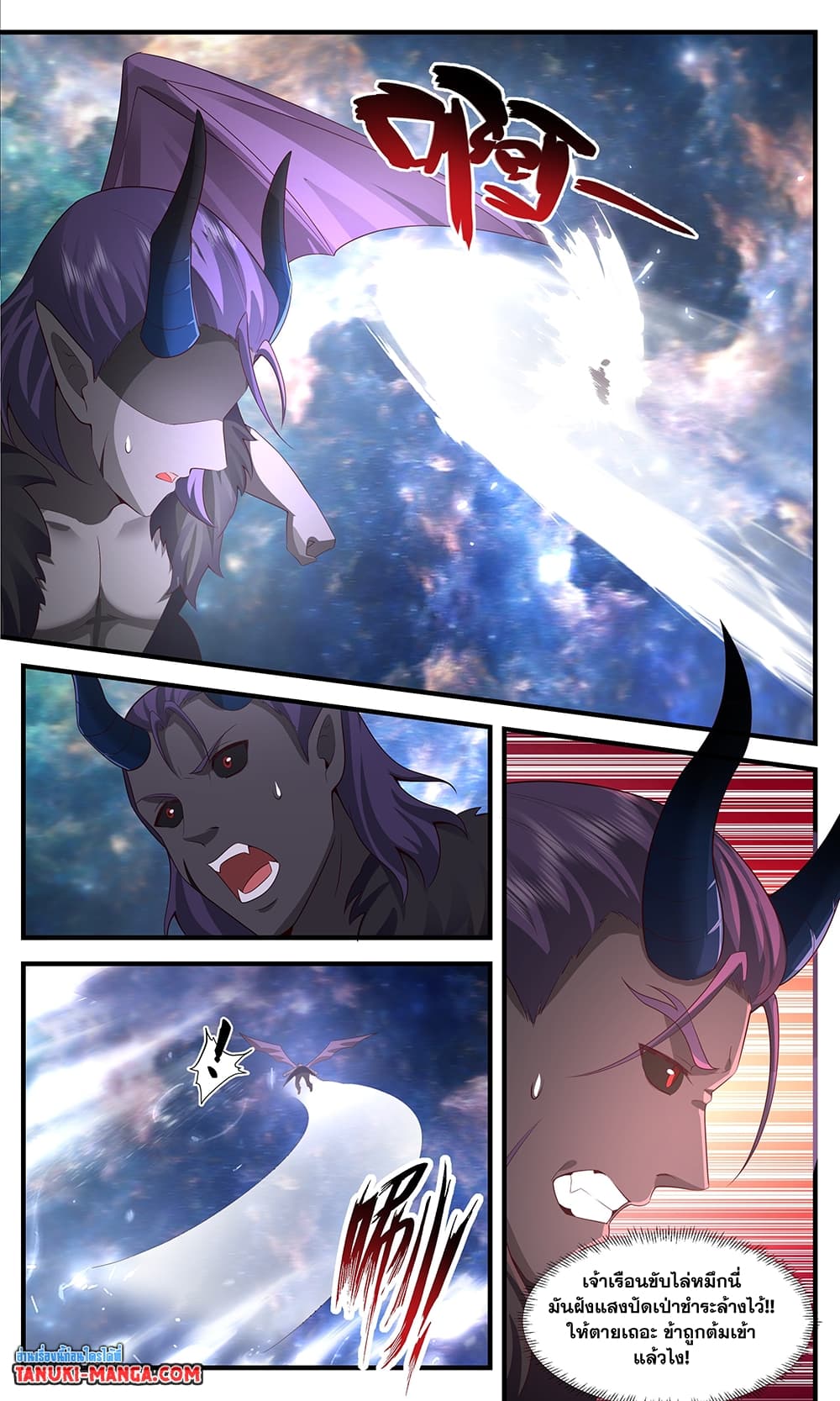 Martial Peak เทพยุทธ์เหนือโลก page 6