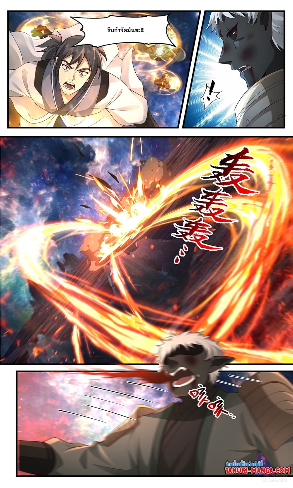 Martial Peak เทพยุทธ์เหนือโลก page 8