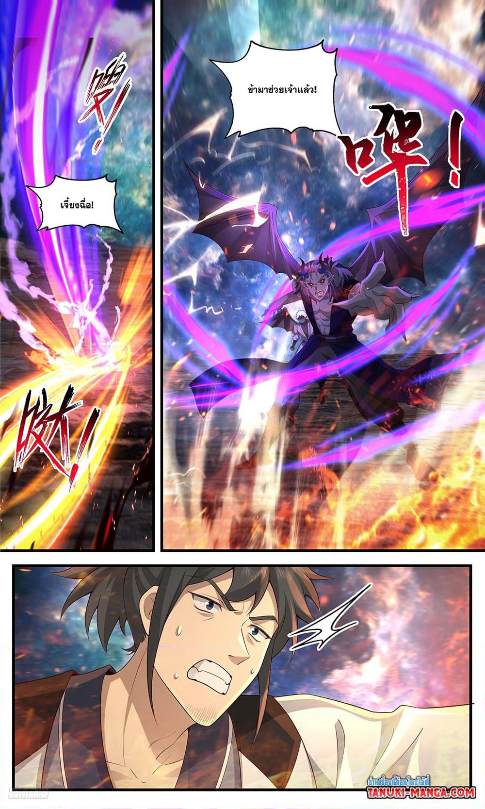 Martial Peak เทพยุทธ์เหนือโลก page 9