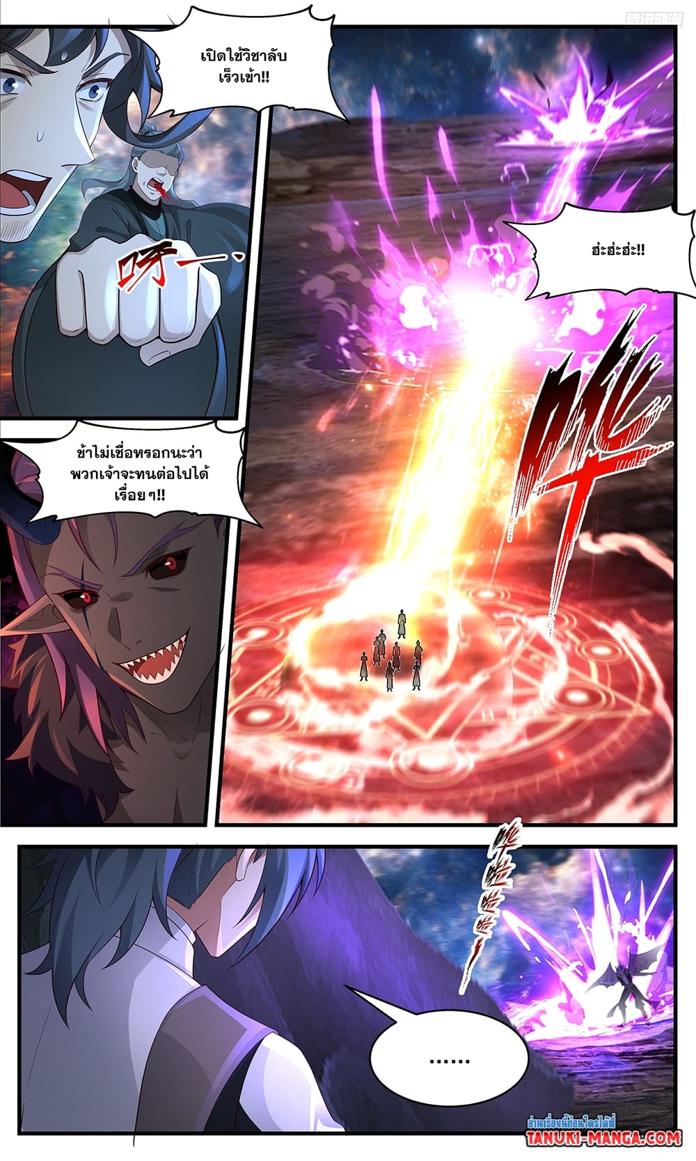 Martial Peak เทพยุทธ์เหนือโลก page 10