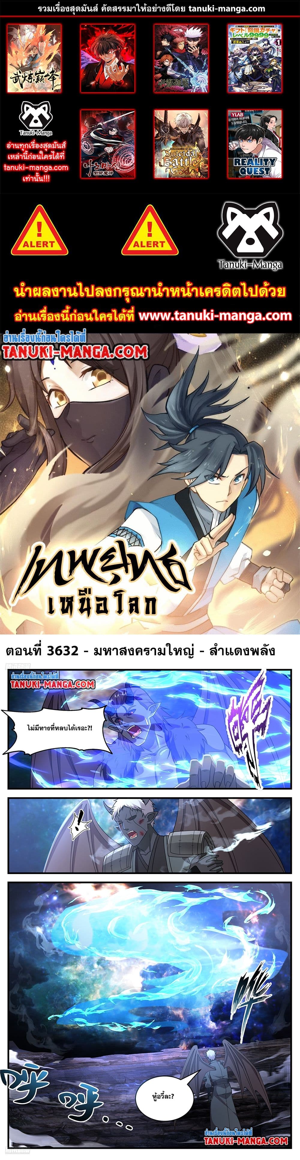 Martial Peak เทพยุทธ์เหนือโลก page 1