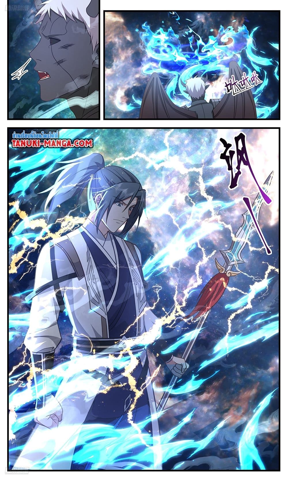 Martial Peak เทพยุทธ์เหนือโลก page 2