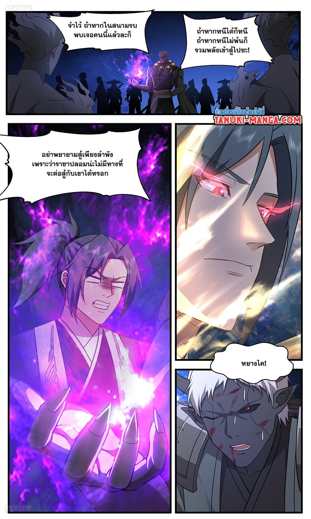 Martial Peak เทพยุทธ์เหนือโลก page 3