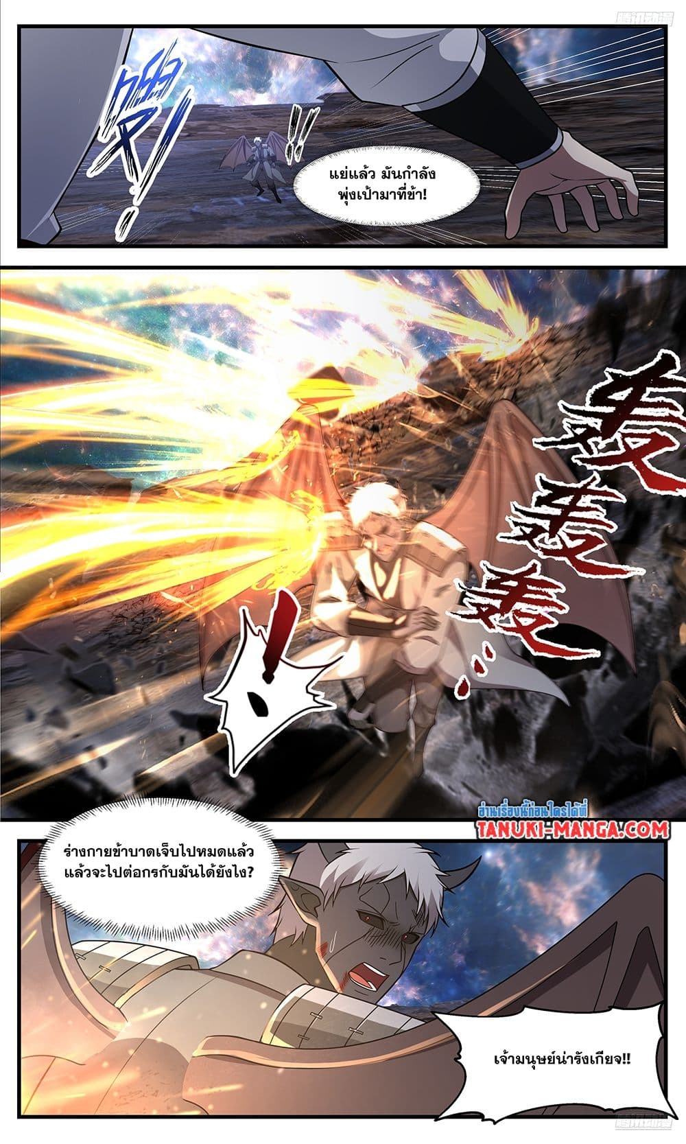 Martial Peak เทพยุทธ์เหนือโลก page 4
