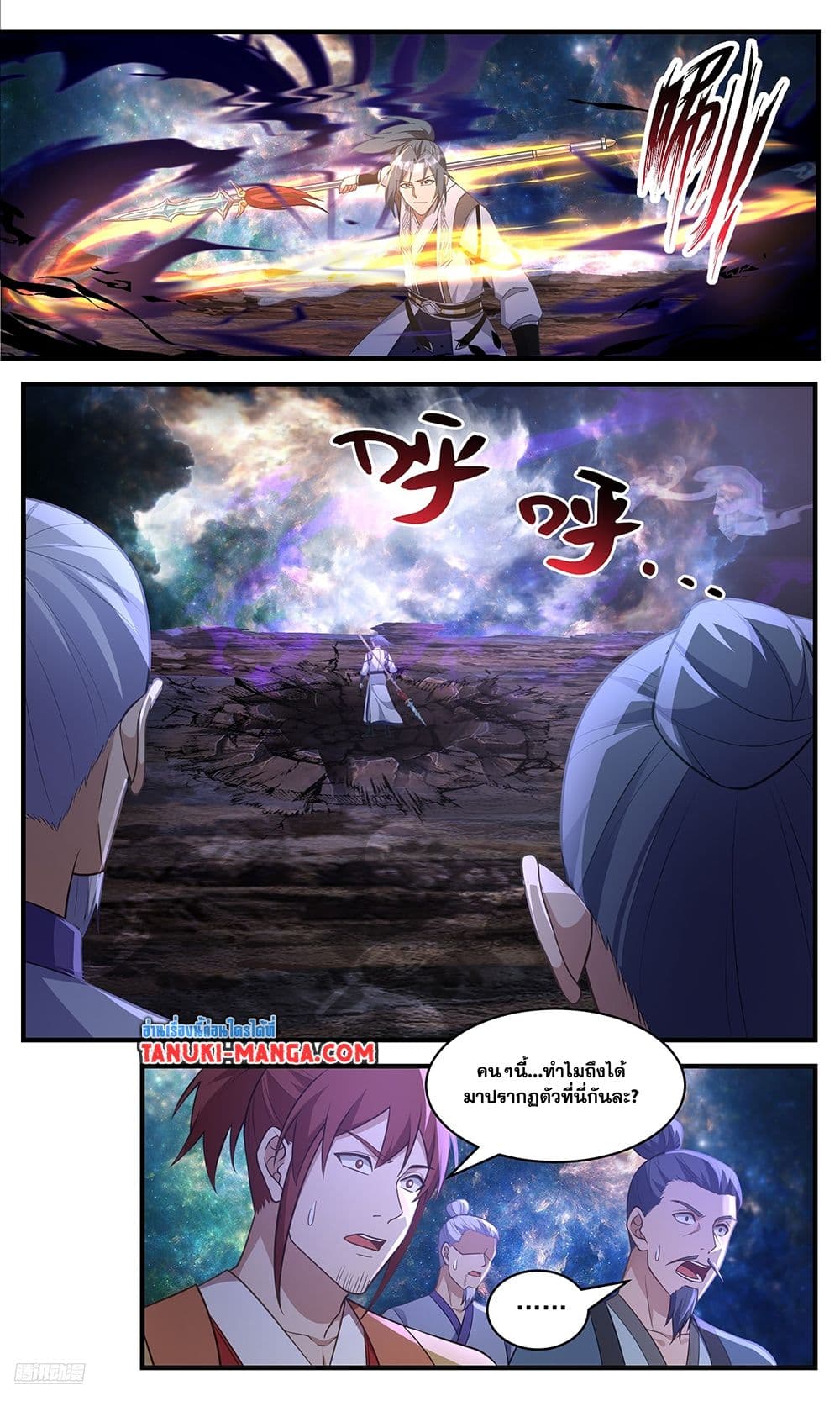 Martial Peak เทพยุทธ์เหนือโลก page 6