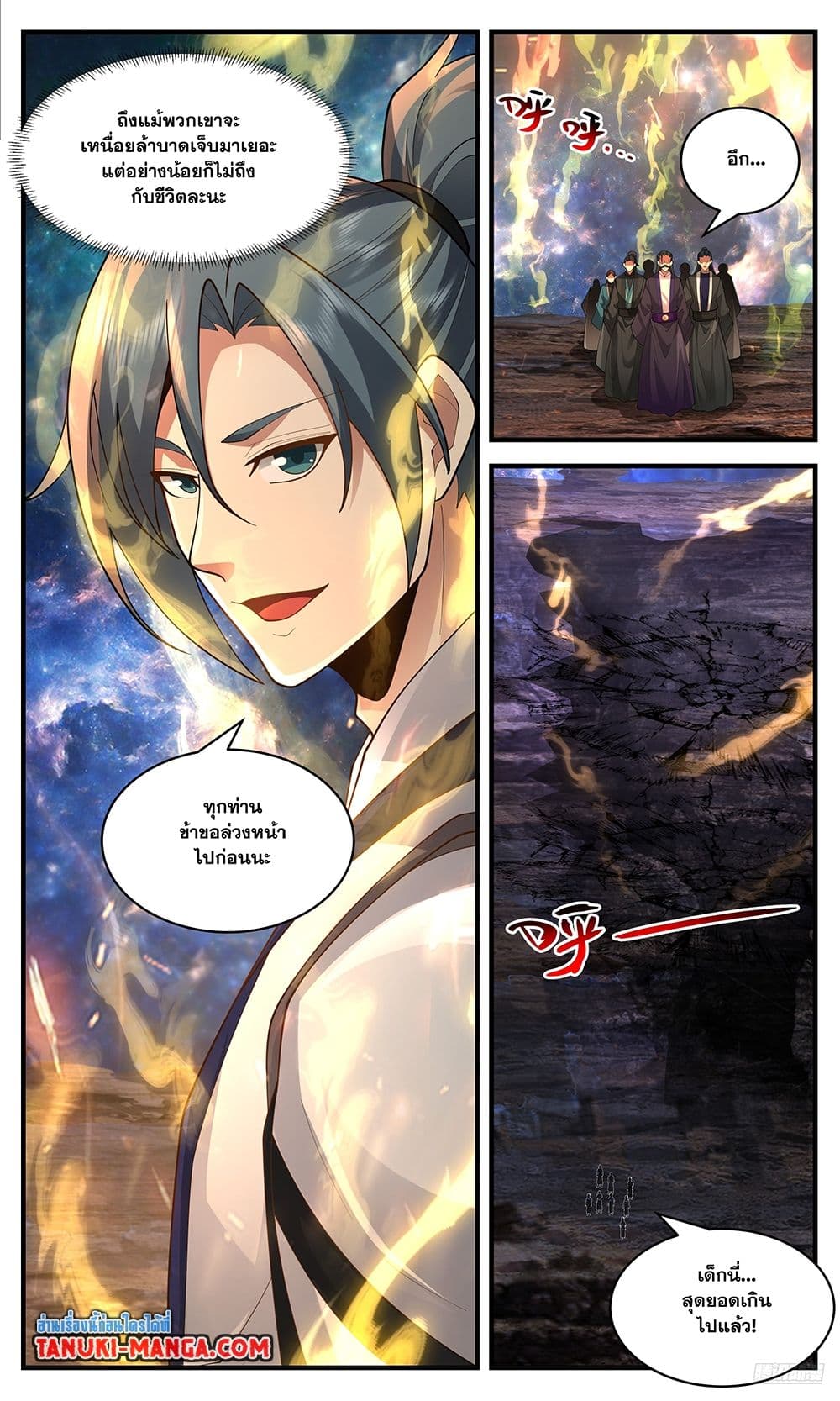 Martial Peak เทพยุทธ์เหนือโลก page 7