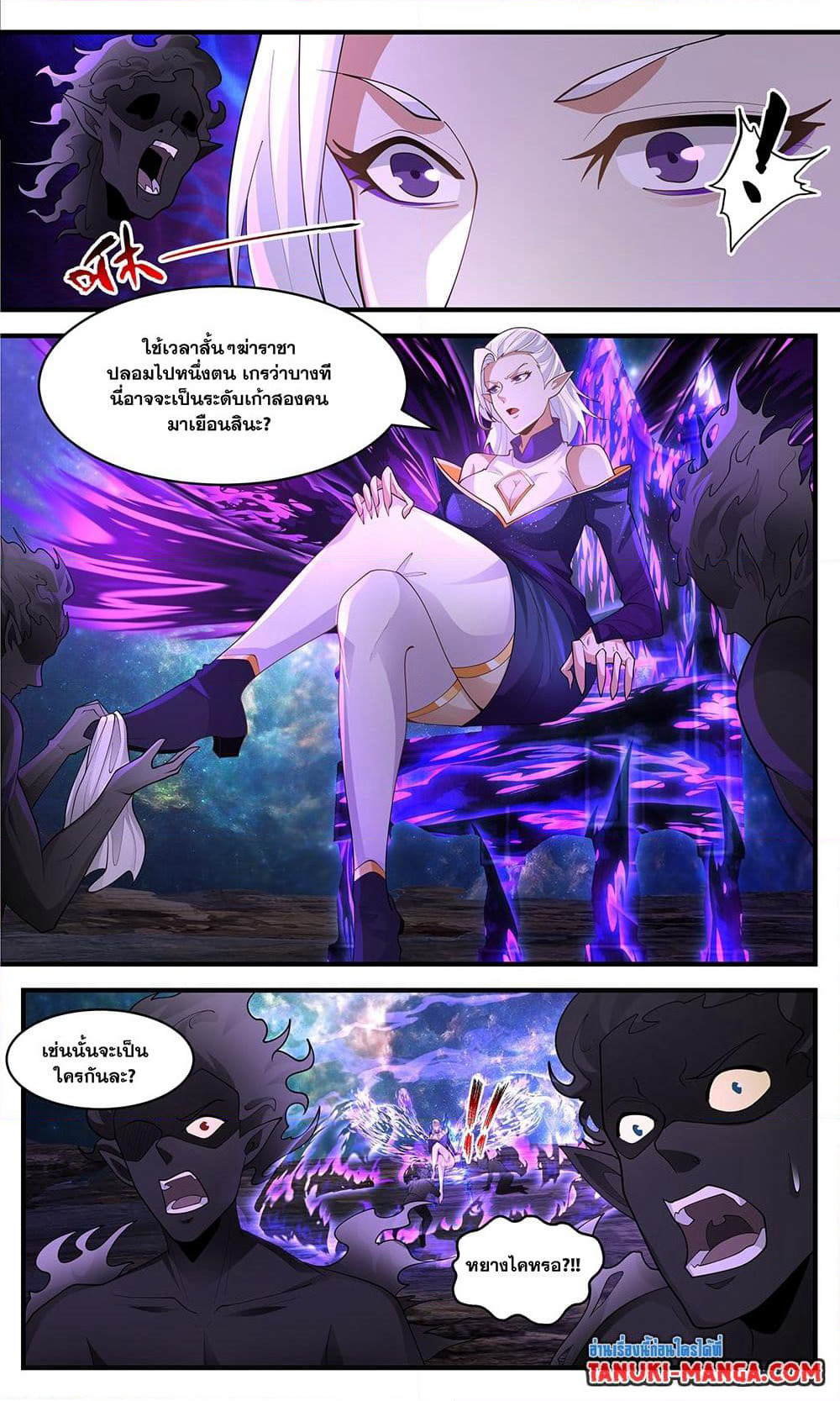 Martial Peak เทพยุทธ์เหนือโลก page 8