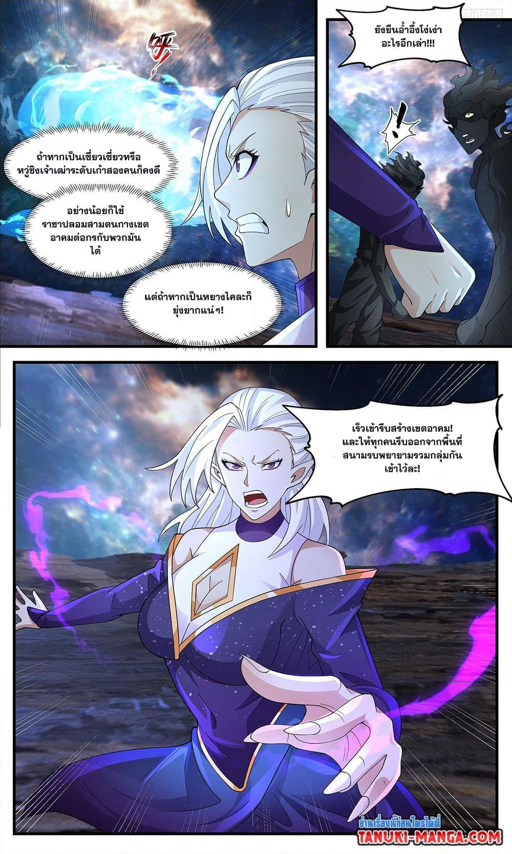 Martial Peak เทพยุทธ์เหนือโลก page 10