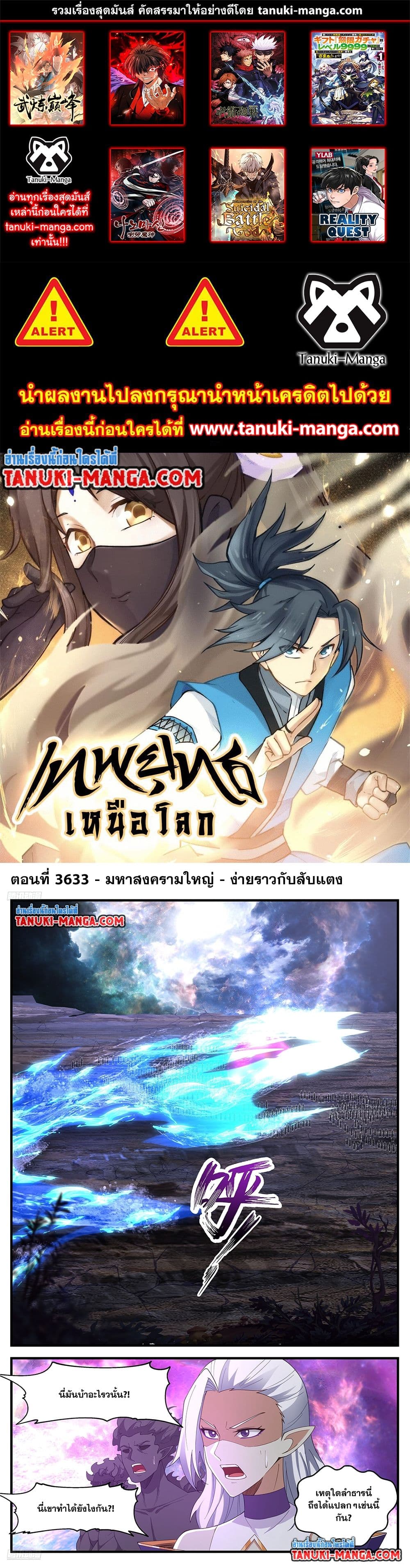 Martial Peak เทพยุทธ์เหนือโลก page 1