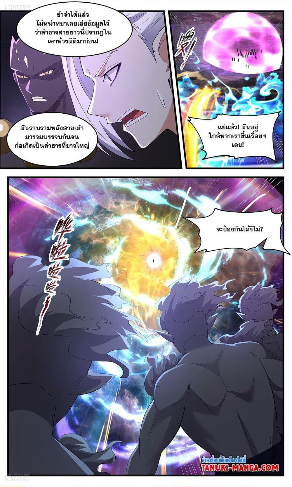 Martial Peak เทพยุทธ์เหนือโลก page 2
