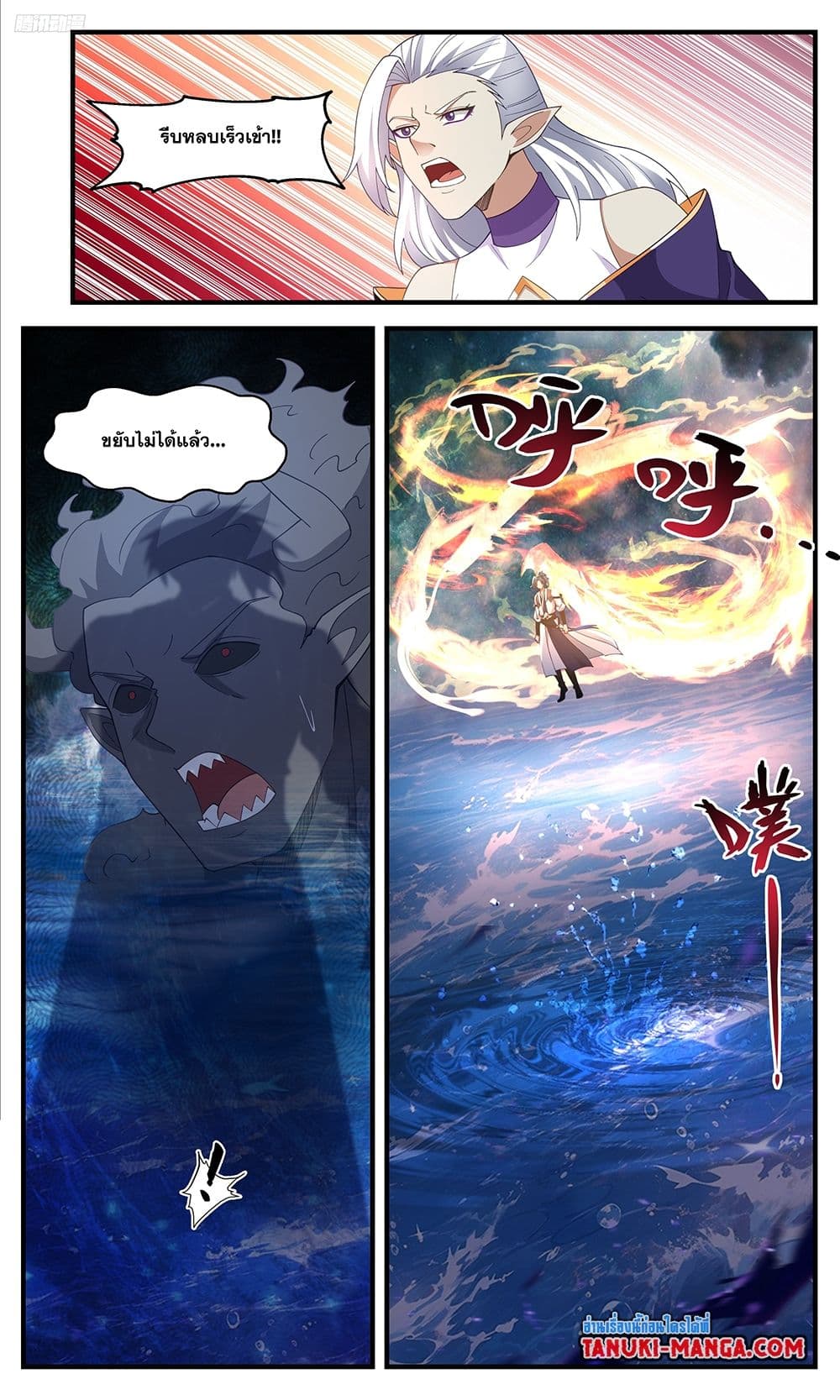 Martial Peak เทพยุทธ์เหนือโลก page 5