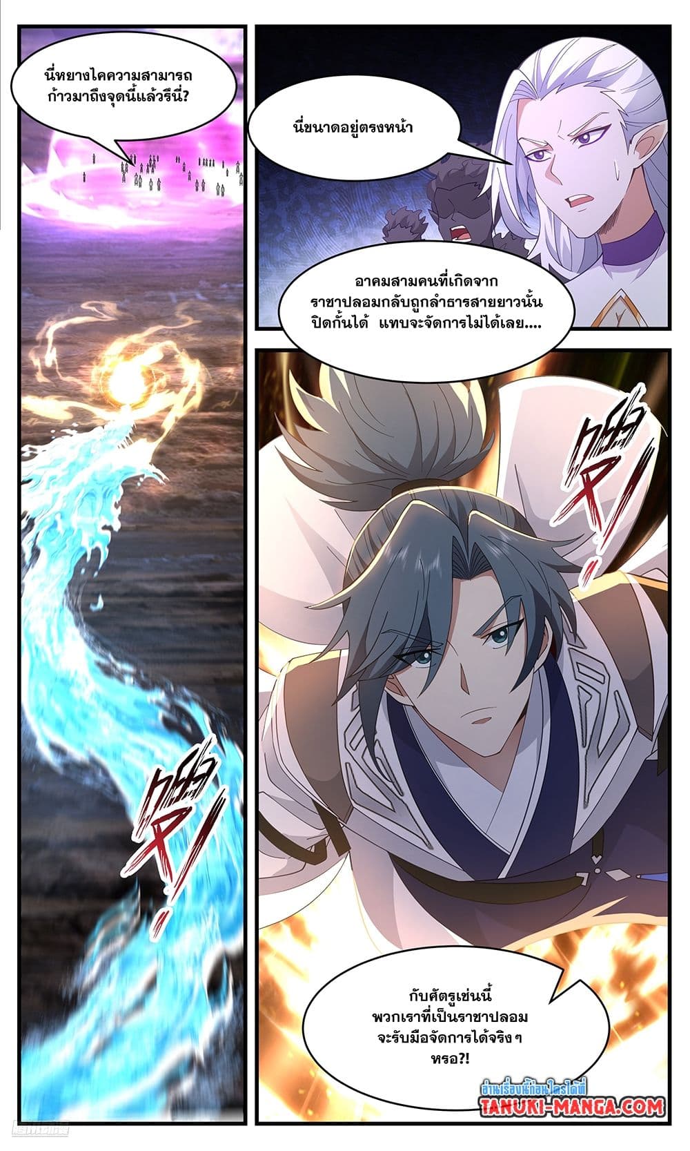 Martial Peak เทพยุทธ์เหนือโลก page 6