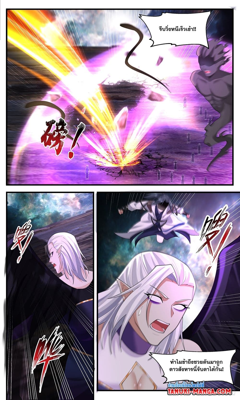 Martial Peak เทพยุทธ์เหนือโลก page 7