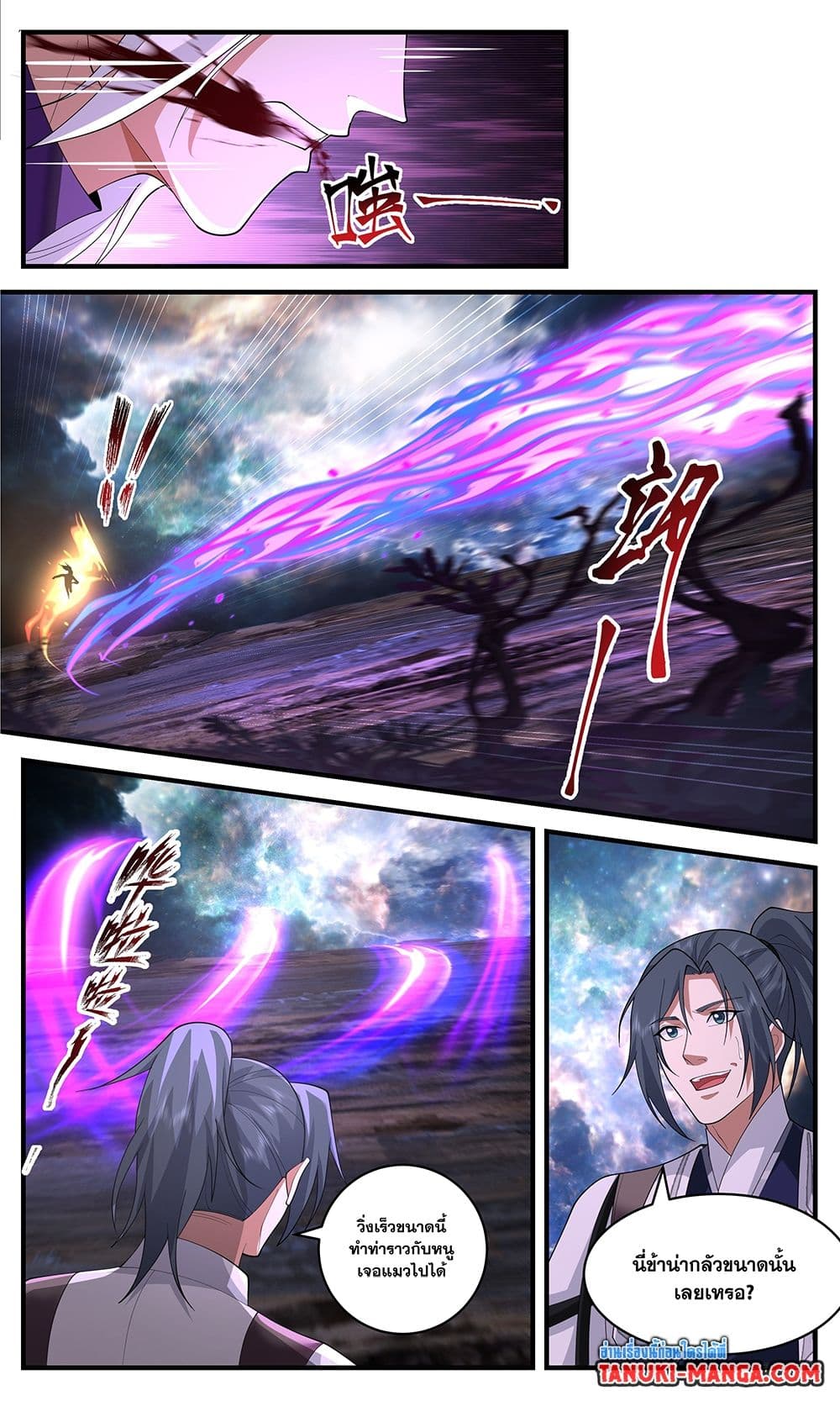 Martial Peak เทพยุทธ์เหนือโลก page 8