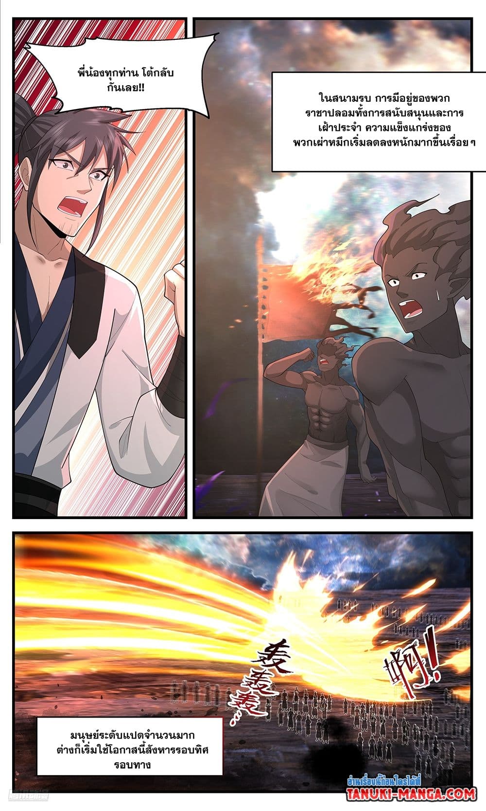 Martial Peak เทพยุทธ์เหนือโลก page 9