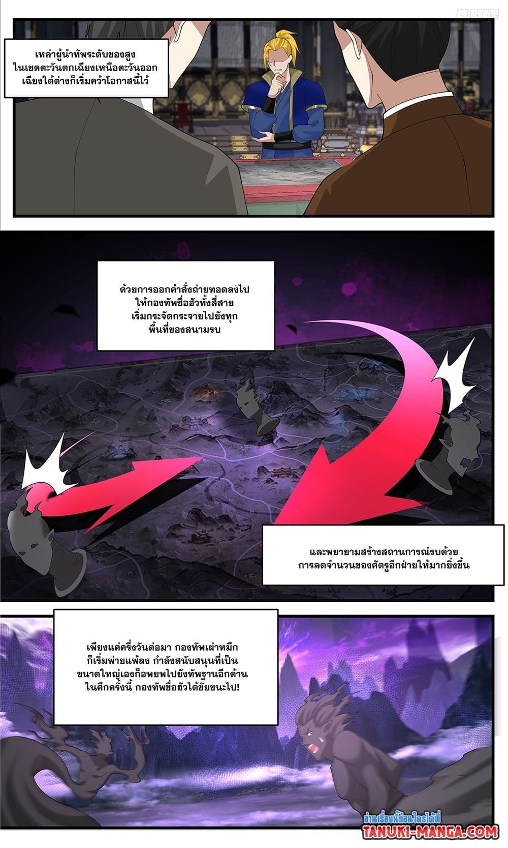Martial Peak เทพยุทธ์เหนือโลก page 10